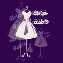 خياطة فاطمه